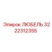 Фото любеля Epiroc с номером 3222312355 для буровых установок