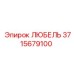Гидравлический любель 3715679100 производства Epiroc