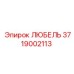 Оригинальный любель 3719002113 производителя Epiroc