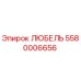 Деталь любель 5580006656 производителя Epiroc для ремонта буровых станков
