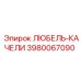 Качельный любель 3980067090 Epiroc с усиленными шарнирами