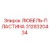 Оригинальная пластина 3128320434 производства Epiroc