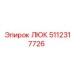 5112317726 ЛЮК Эпирок