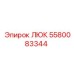Люк для пневмосистем 5580083344 производитель Epiroc