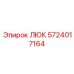 5724017164 ЛЮК Epiroc