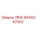 8440367002 ЛЮК Эпирок