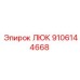 9106144668 ЛЮК Epiroc
