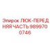 9899700746 ЛЮК-ПЕРЕДНЯЯ ЧАСТЬ Epiroc