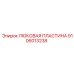 9106013238 ЛЮКОВАЯ ПЛАСТИНА Epiroc