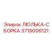 Усиленная люлька-сборка 3719006121 производителя Epiroc