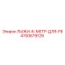 4700679129 ЛЫЖИ-6-МЕТР-ДЛЯ-F8 Epiroc