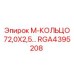 RGA4395208 М-КОЛЬЦО 72,0X2,5… Epiroc