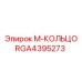 RGA4395273 М-КОЛЬЦО Epiroc