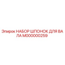 M000000259 НАБОР ШПОНОК ДЛЯ ВАЛА Epiroc