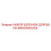 M000000259 НАБОР ШПОНОК ДЛЯ ВАЛА Epiroc