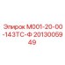 2013005949 М001-20-00-143ТС-Ф Epiroc