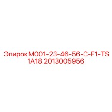 2013005956 M001-23-46-56-C-F1-TS1A18 Epiroc