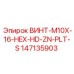 147135903 ВИНТ-M10X-16-HEX-HD-ZN-PLT-S Epiroc