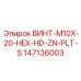 147136003 ВИНТ-M10X-20-HEX-HD-ZN-PLT-S Epiroc
