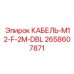 2658607871 КАБЕЛЬ-M12-F-2M-DBL Epiroc
