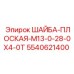 Специализированная шайба для буровых Epiroc артикул 5540621400