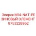 9753228952 M14-NAT-РЕЗИНОВЫЙ ЭЛЕМЕНТ Epiroc