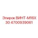 4700939061 ВИНТ-M16X30 Epiroc