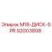 92003808 M18-ДИСК-SPR Epiroc