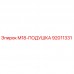Подушка амортизационная M18 арт.92011331 производитель Epiroc