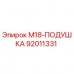 Подушка амортизационная M18 арт.92011331 производитель Epiroc