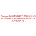 9753215412 ВИНТЗАКРЕПЛЕННЫЙ-ЗАГЛУШКА-НАРУЖНАЯ-M18X1-5 Эпирок (Epiroc)