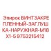 9753215412 ВИНТЗАКРЕПЛЕННЫЙ-ЗАГЛУШКА-НАРУЖНАЯ-M18X1-5 Эпирок (Epiroc)
