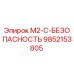 9852153805 M2-C-БЕЗОПАСНОСТЬ Эпирок