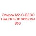 9852153806 M2-C-БЕЗОПАСНОСТЬ Эпирок