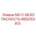9852153813 M2-C-БЕЗОПАСНОСТЬ Эпирок