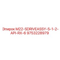 9753228979 M22-SDRIVEASSY-5-1-2-API-RX-6 Epiroc