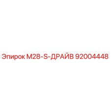 92004448 M28-S-ДРАЙВ Epiroc