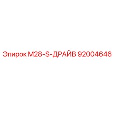 92004646 M28-S-ДРАЙВ Epiroc