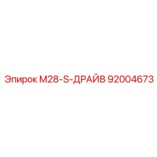 92004673 M28-S-ДРАЙВ Epiroc