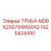 Труба высокого давления с резьбой M30x2 для буровых машин Эпирок