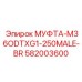 582003600 МУФТА-M36ODTXG1-250MALE-BR Epiroc