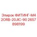 2657898199 ФИТИНГ-M42ORB-20JIC-90 Epiroc