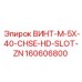 160606800 ВИНТ-M-5X-40-CHSE-HD-SLOT-ZN Эпирок