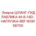 1619158700 Шланг-Гидравлика-M-8-14D-Нагрузка-Ref Epiroc