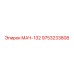 9753233808 МАЧ-132 Epiroc