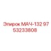 9753233808 МАЧ-132 Epiroc