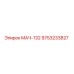 9753233827 МАЧ-132 Epiroc