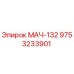 9753233901 МАЧ-132 Epiroc