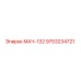 9753234721 МАЧ-132 Epiroc