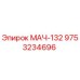 9753234696 МАЧ-132 Epiroc